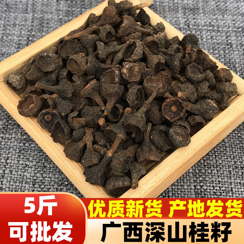 桂籽广西肉桂子小贵籽桂中商用批发家用大料50g/100g/250g/500g