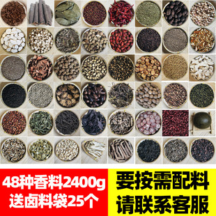 家用卤料包花椒粒八角大料桂皮香叶辣椒茴香 香料调料大全组合散装