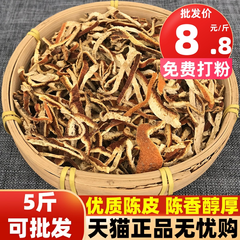 陈皮丝广东新会特产桔皮干甘橘皮丝橙子皮可打陈皮粉500g