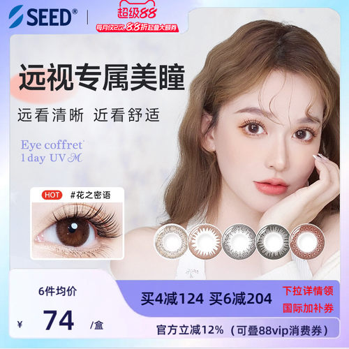 【远视美瞳】SEED实瞳远视美瞳日抛10片无需定制彩色远视隐形眼镜