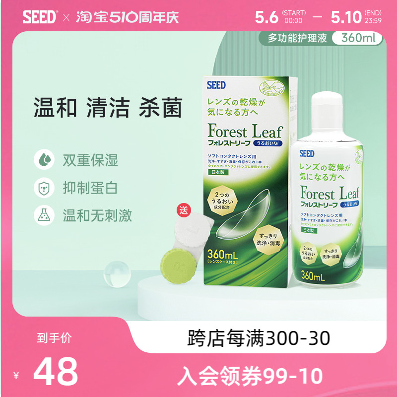 seed实瞳软性清洁镜片除蛋白隐形眼镜美瞳护理液360ml正品