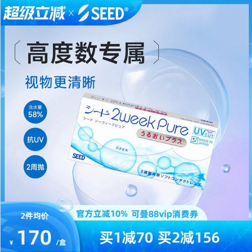 【双周高度数】SEED实瞳京樱近视双周抛高度数隐形眼镜两周抛6片