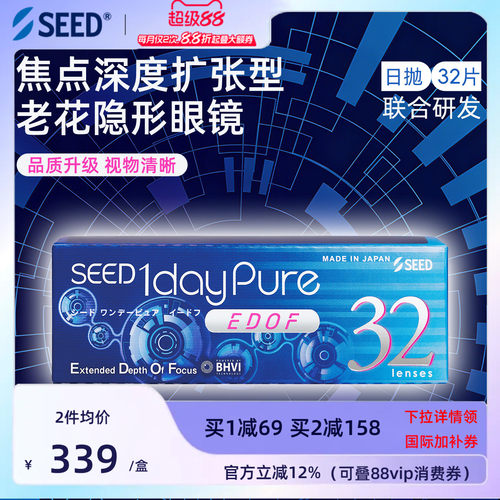 【新品近视老花】SEED联合研发EDOF焦点深度扩张老花隐形日抛32片
