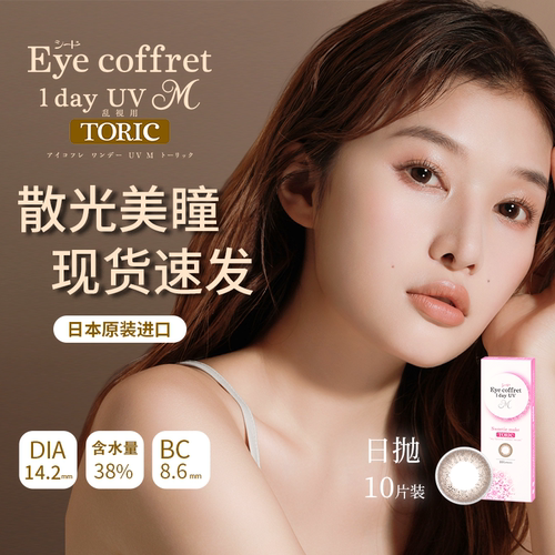 年轻，不惧疲劳！散光，照样出众！