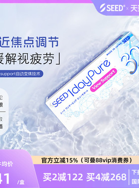 SEED实瞳日本进口京樱近视渐进多焦点近视隐形眼镜日抛次抛32片