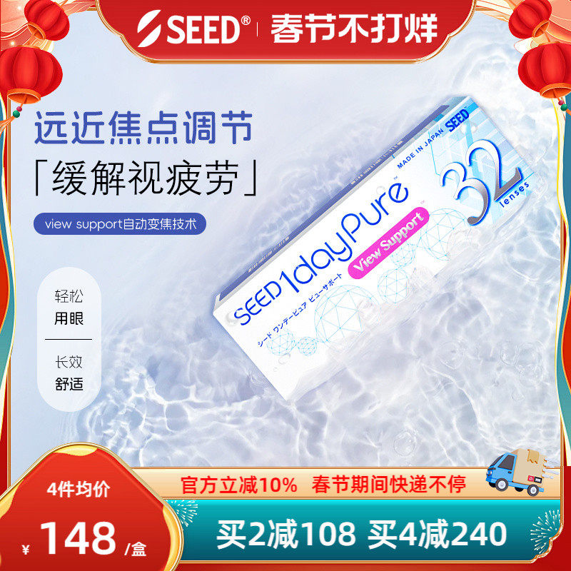 SEED实瞳日本进口京樱近视渐进多焦点近视隐形眼镜日抛次抛32片