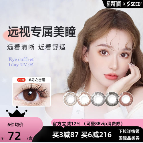 【远视美瞳】SEED实瞳远视美瞳日抛10片无需定制彩色远视隐形眼镜