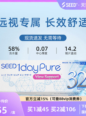 【远视专属】SEED实瞳京樱多焦点远视隐形眼镜日抛32片舒适款官方