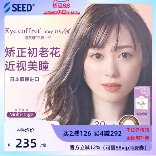 SEED老花美瞳放大双眸日抛30片