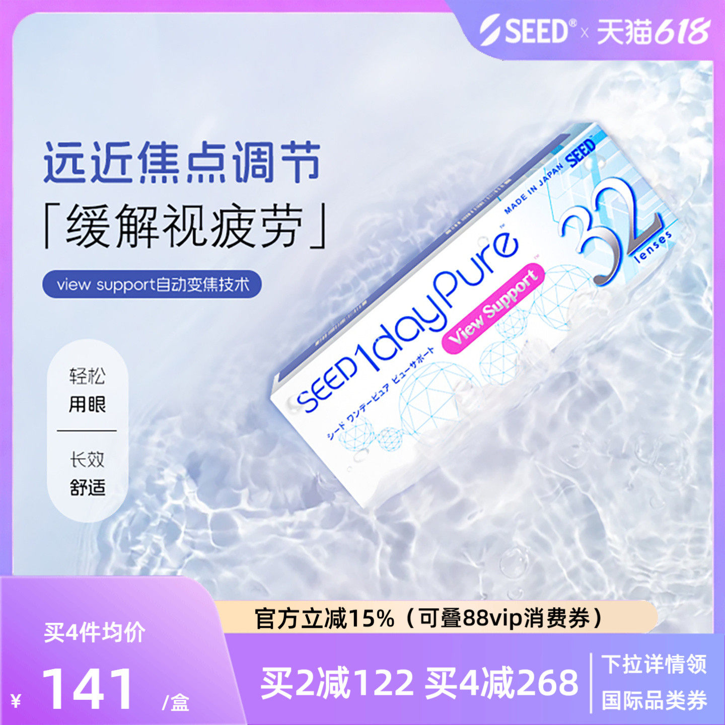 SEED实瞳日本进口京樱近视渐进多焦点近视隐形眼镜日抛次抛32片