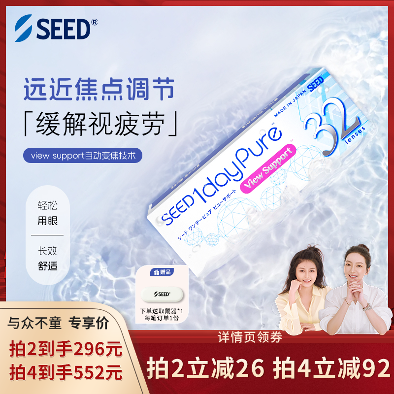 SEED实瞳日本进口京樱近视渐进多焦点近视隐形眼镜日抛次抛32片