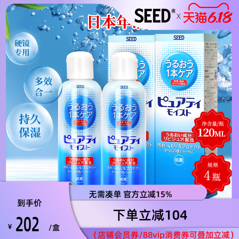 (SEEDʵͫRGPӲӲ۾ҺĤԾҺ120ml)*4 SEEDʵͫڻRGPӲӲok۾ϴҺ120ml*4ƿ202.1Ԫ
