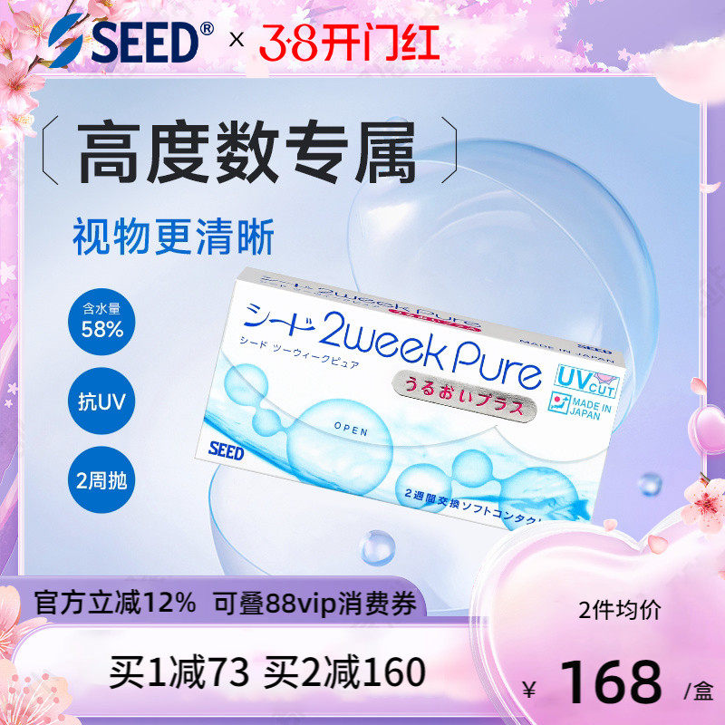 【部分临期】SEED实瞳京樱近视双周抛高度数隐形眼镜两周抛6片