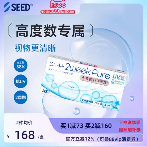 【双周高度数】SEED实瞳京樱近视双周抛高度数隐形眼镜两周抛6片