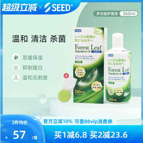 SEED实瞳软性清洁镜片除蛋白隐形眼镜美瞳护理液360ml正品