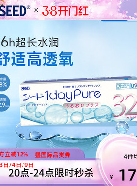 SEED实瞳京樱近视隐形眼镜日抛32片舒适高透氧耐污镜片官方旗舰店