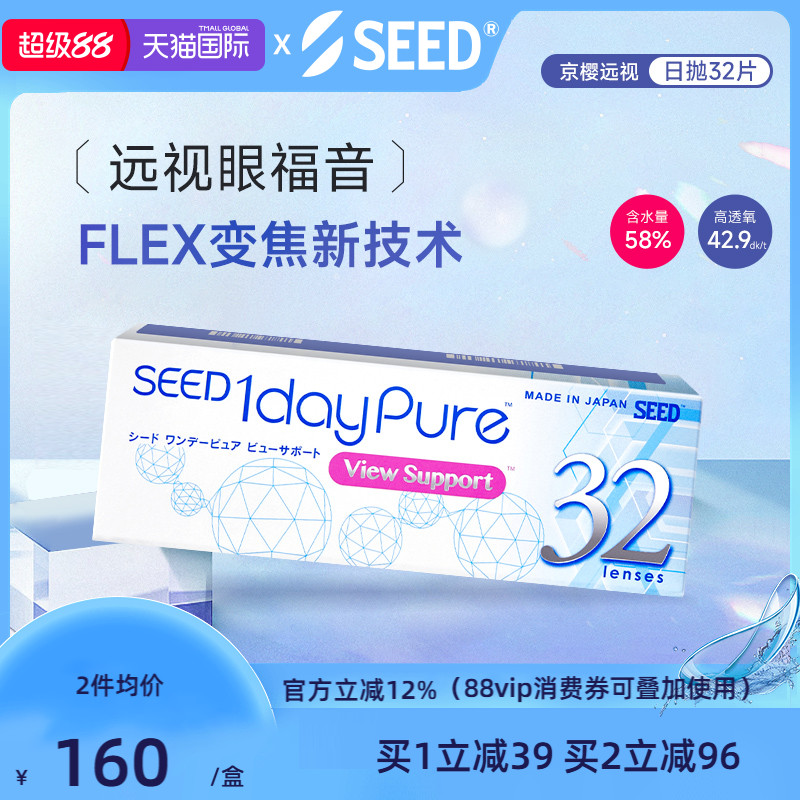 远视专用隐形眼镜
