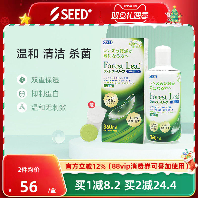 SEED实瞳软性清洁镜片除蛋白隐形眼镜美瞳护理液360ml正品