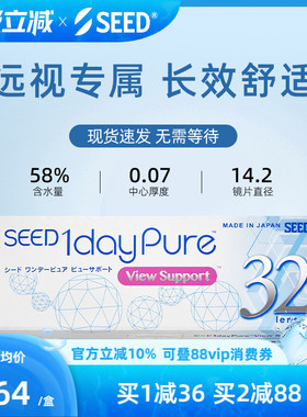 【远视专属】SEED实瞳京樱多焦点远视隐形眼镜日抛32片舒适款官方