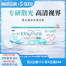 SEED日本实瞳散光隐形眼镜日抛近视32片舒适护眼现货发无需定制