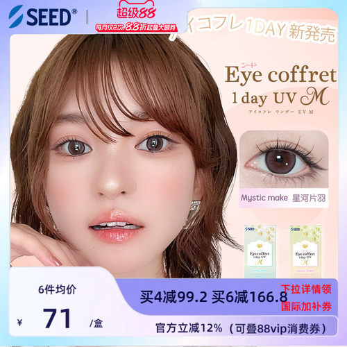 日本进口舒适美瞳日抛