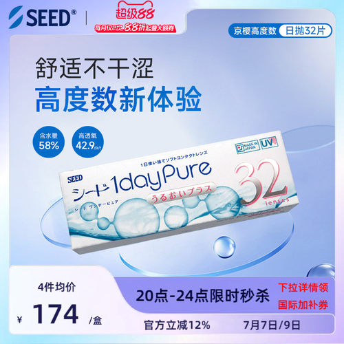 【近视高度数】SEED实瞳京樱高度数近视隐形眼镜32片日抛透氧舒适