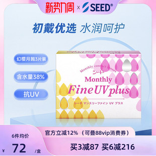 SEED实瞳幻樱透明片月抛3片小直径男女近视隐形眼镜清晰舒适