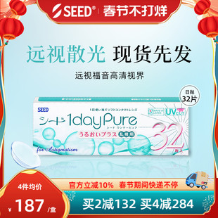 【部分临期】SEED实瞳京樱远视散光非定制近视散光隐形日抛32片