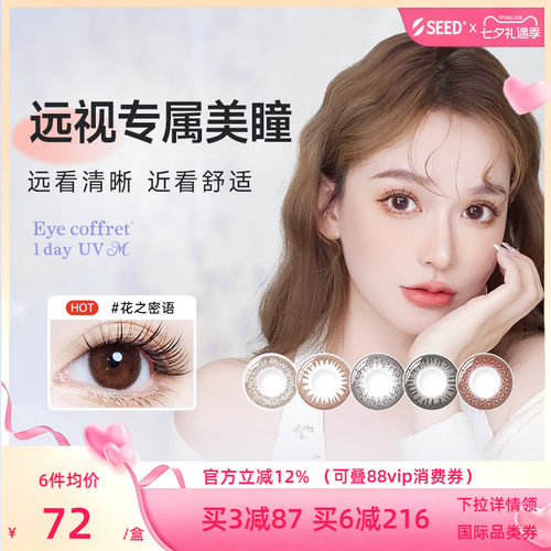 【远视美瞳】SEED实瞳远视美瞳日抛10片无需定制彩色远视隐形眼镜