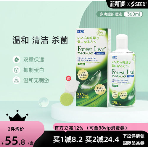 SEED实瞳软性清洁镜片除蛋白隐形眼镜美瞳护理液360ml正品