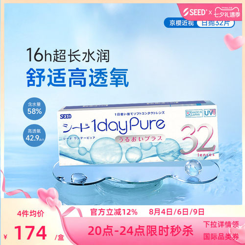 SEED实瞳京樱近视隐形眼镜日抛32片舒适高透氧耐污镜片官方旗舰店