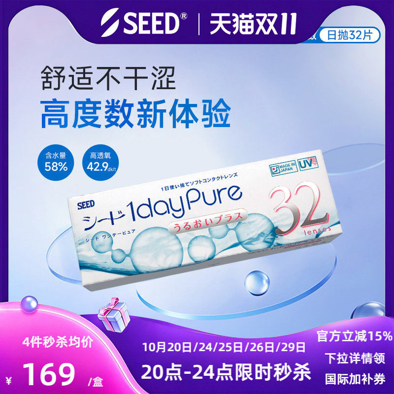 【近视高度数】SEED实瞳京樱高度数近视隐形眼镜32片日抛透氧舒适