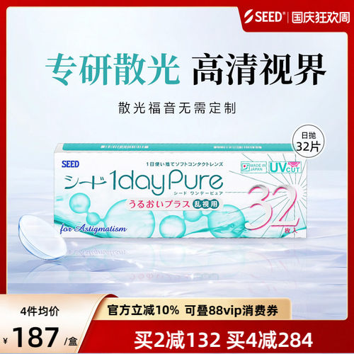 散光现货 无需定制