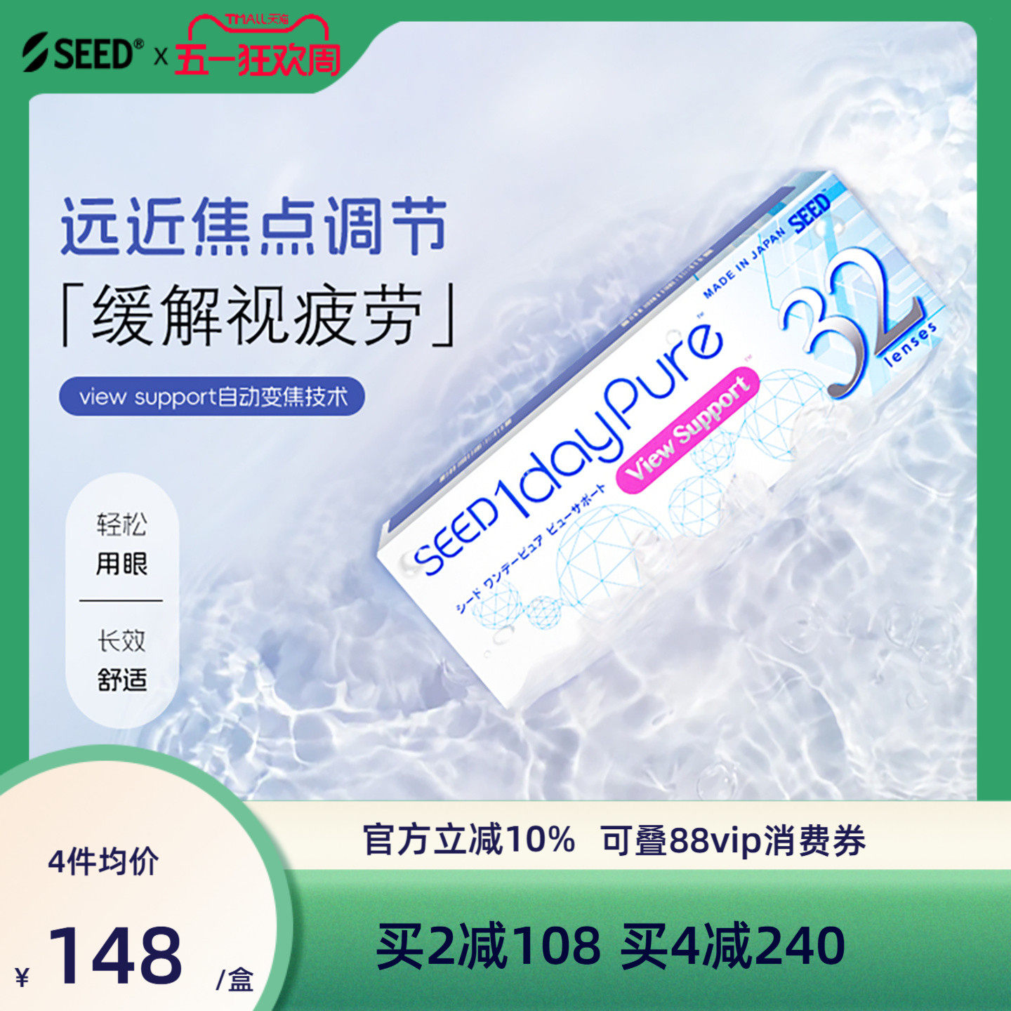 SEED实瞳日本进口京樱近视渐进多焦点近视隐形眼镜日抛次抛32片