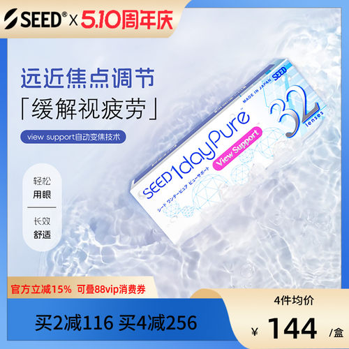 SEED实瞳日本进口京樱近视渐进多焦隐形眼镜日抛32片舒适护眼官方