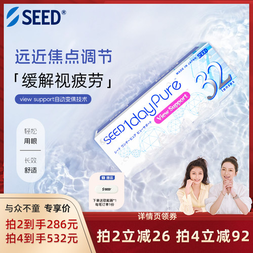 SEED实瞳日本进口京樱近视渐进多焦点近视隐形眼镜日抛次抛32片