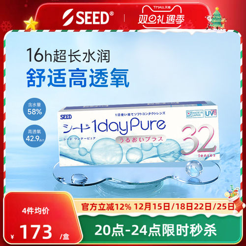 SEED实瞳京樱近视隐形眼镜日抛32片舒适高透氧耐污镜片官方旗舰店