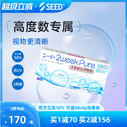 【双周高度数】SEED实瞳京樱近视双周抛高度数隐形眼镜两周抛6片