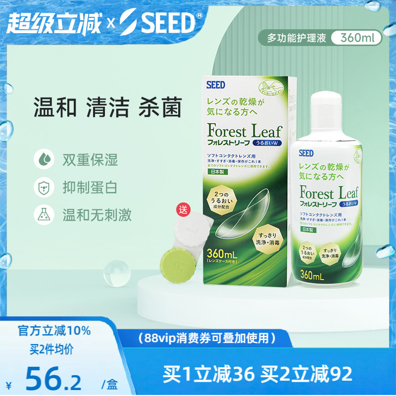 SEED实瞳软性清洁镜片除蛋白隐形眼镜美瞳护理液360ml正品
