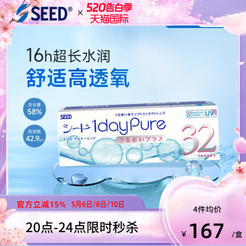 SEED实瞳京樱近视隐形眼镜日抛32片舒适高透氧耐污镜片官方旗舰店