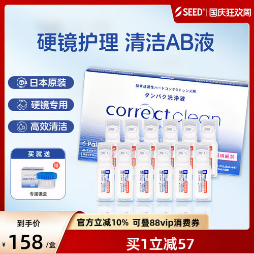 【临期特惠】SEED实瞳硬性角膜塑形RGP护理液ok镜除蛋白清洁AB液