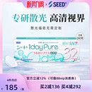 SEED日本实瞳散光隐形眼镜日抛近视散光32片舒适轻薄现货无需定制