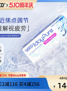 SEED实瞳日本进口京樱近视渐进多焦点近视隐形眼镜日抛次抛32片