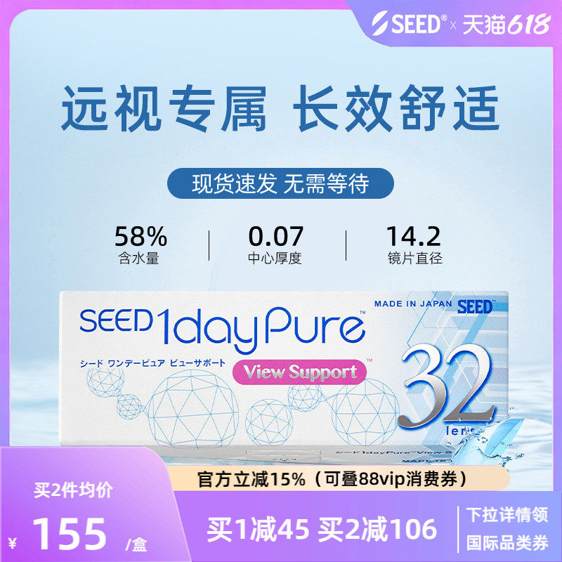【远视专属】SEED实瞳京樱多焦点远视隐形眼镜日抛32片舒适款官方