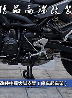19-24款适用雅马哈Tenere700 XTZ700 XTZ690改装中撑大脚架起车架