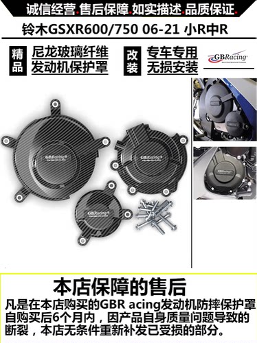 改装保护罩发动机铃木防摔盖