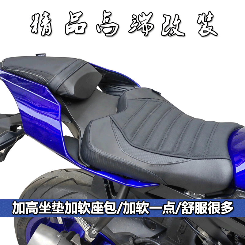 适用于雅马哈YZF-R1 15-24款 改装前后座包防水坐垫加高加软座垫