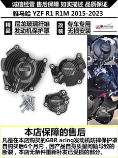 R1M 2015 2022 发动机防摔保护罩防摔边盖 适用雅马哈 改装 YZF