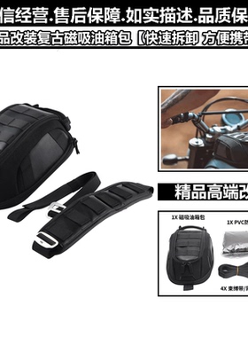 适用莫里尼 SEIEMMEZZO SCR650/STR650 改装磁吸复古油箱包收纳包