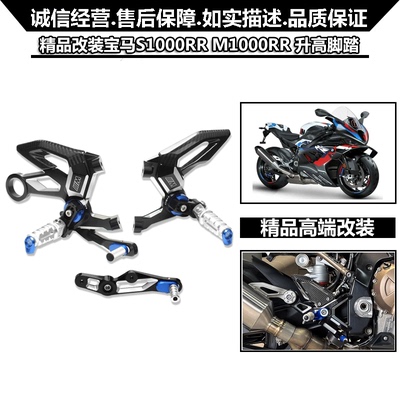 适用宝马S1000R S1000RR M1000RR改装M版升高脚踏 碳纤维可调脚踏